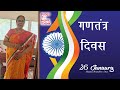 गणतंत्र दिवस | Republic Day | 26 January | Kiran Agrawal