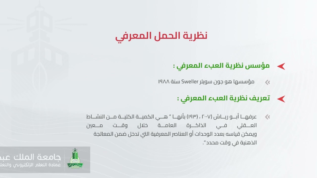 4 نظرية الحمل المعرفي