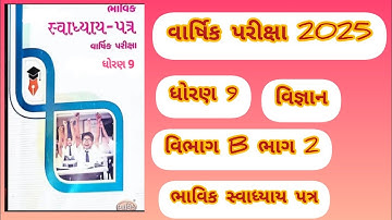STD 9 Science Vibhag B part 2 bhavik Svyadhya patr solution varshika pariksha 2025 #assignment