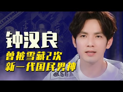 【 這！就是街舞3 】鐘漢良從發行《OREA》到加盟《這就是街舞3》之間都幹了些什麼？【溫仔人物誌035】| 鐘漢良