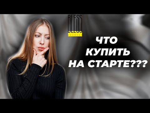 Какие инструменты нужны мастеру по КЕРАТИНУ/БОТОКСУ Стартовый набор для новичка ТРИТМЕНТОЛОГА.