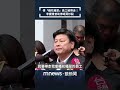 傅崐萁員工被帶走