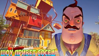 Шоу Привет Сосед!Катаюсь С Василичем На Поезде!Игра Hello Neighbor Old Style Прохождение 3 Акт!Funny