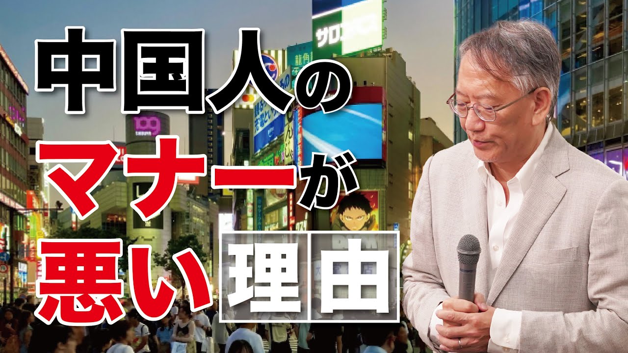 中国 人 マナー