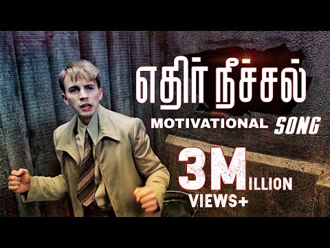 Never GiveUp - Tamil Motivational Video || Ethir Neechal Song Captain America Version