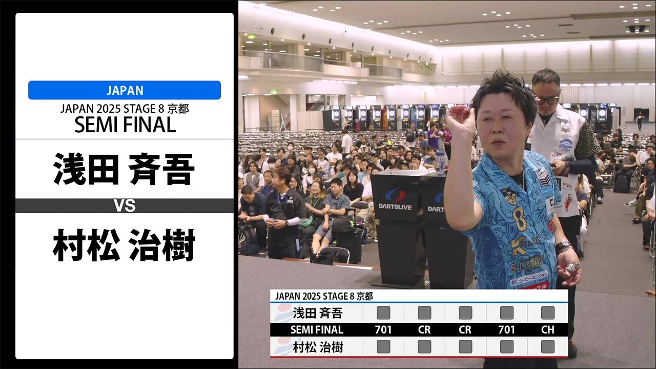 【浅田 斉吾 VS 村松 治樹】JAPAN 2025 STAGE8 京都 SEMI FINAL