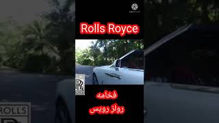 #shorts فخامه رولز رويس Rolles Royce luxury