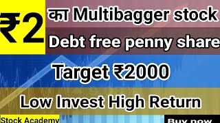 ₹2 का  penny share to buy😍😍! Multibagger penny stock to buy! Debt free stock😍