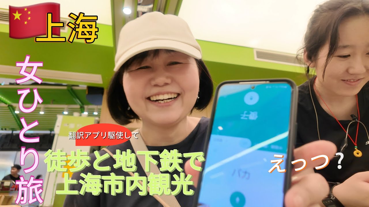 上海【女ひとり旅】回転ひとり火鍋。徒歩と地下鉄で回りました。高徳地図と翻訳アプリとアリペイがあるとなんとかなるさ♪券売機で切符も買ってみた