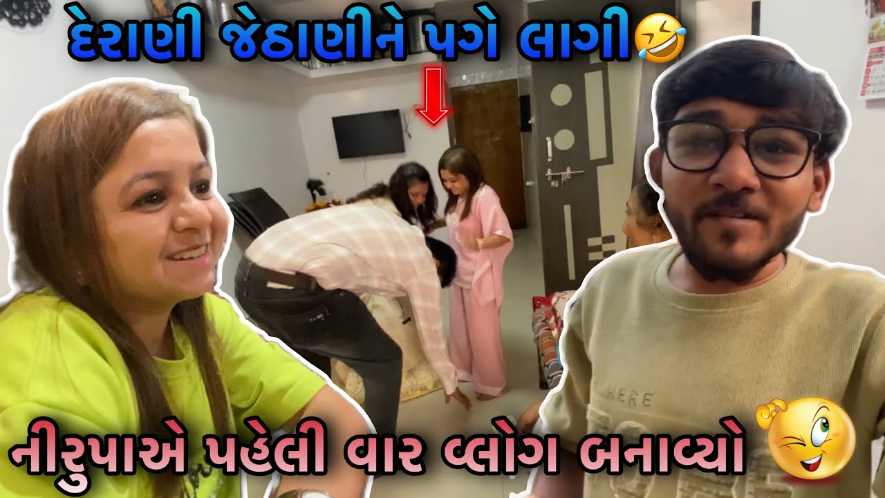 પહેલી વાર નિરૂપએ બનાવ્યો વ્લોગ👌 | Nirup Created A Vlog For The First Time | Nirav Limbani Vlog