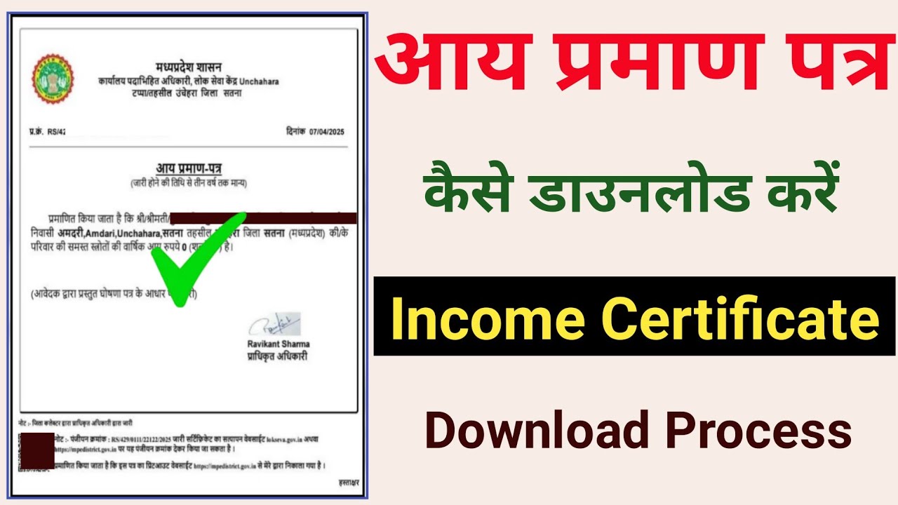 MP Aay Praman Patra Download Kaise Karen # Income Certificate Download Kaise Karen Online