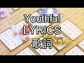 Youthful Lyrics(JPN, romaji, English) - Chihayafuru OP