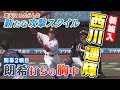 新加入 西川遥輝が楽天にもたらす新たな攻撃スタイル 明かした怪物打ちの胸中（20220403OA）