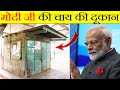 पीएम मोदी ने जहां बचपन में चाय बेची? | Tea Stall Where PM Modi Sold Tea | Most Amazing Facts |FE #61