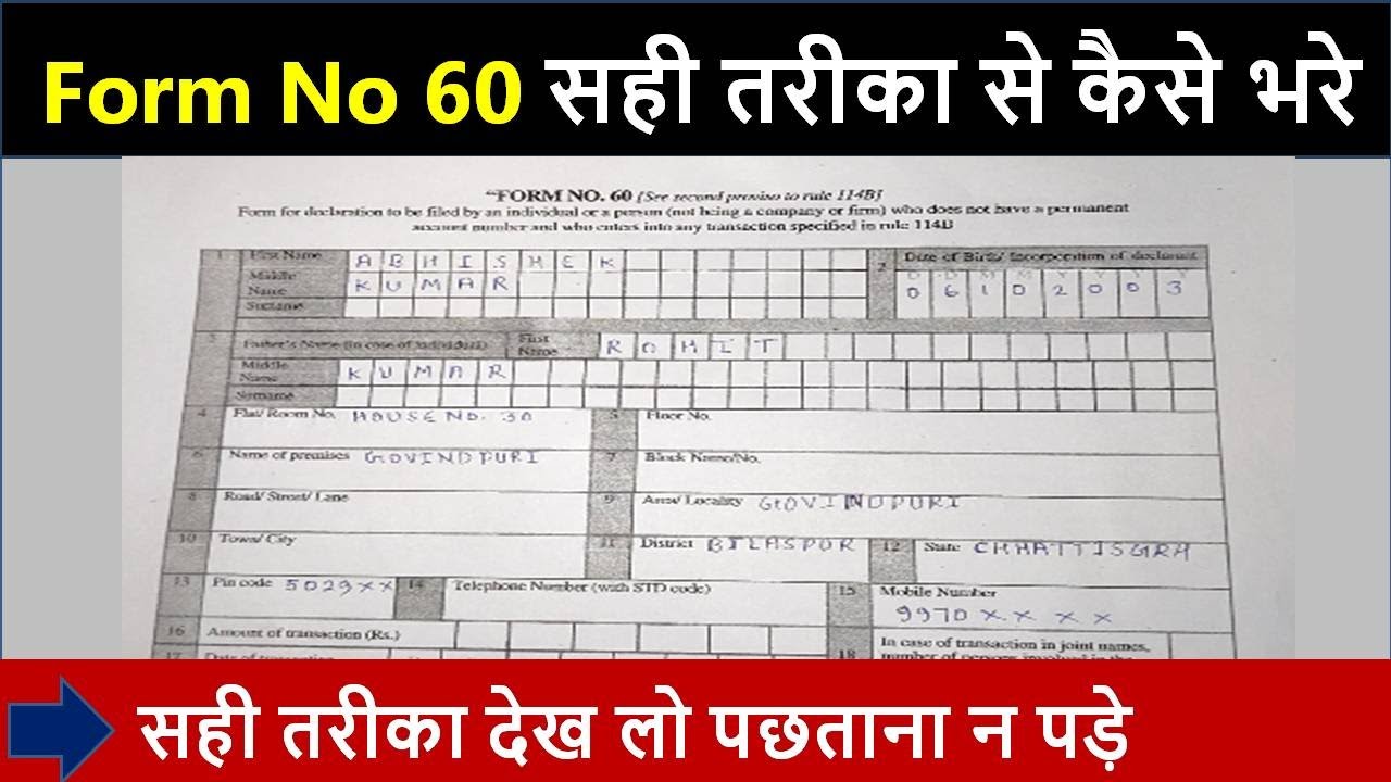 Form No 60 Kaise Bharen | form no 60 how to fill | form 60 kya hota hai ...