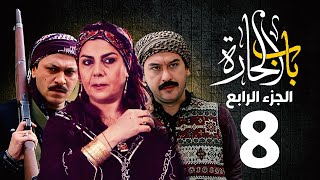 مسلسل باب الحارة الجزء الرابع الحلقة 8 |  منى واصف ـ صباح جزائري ـ ميلاد يوسف ـ وائل شرف screenshot 3