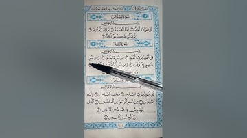 القران الكريم بصوت مريح #duet #الرحمن #اكسبلور #المصحف #لايك