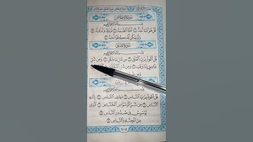 القران الكريم بصوت مريح #duet #الرحمن #اكسبلور #المصحف #لايك