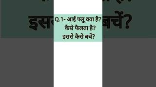 आई फ्लू क्या है कैसे फैलता है इससे कैसे बचें viral trending viralvideo shorts ytshorts