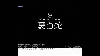 アスカ見参　裏白蛇TA　99F　1時間12分29秒