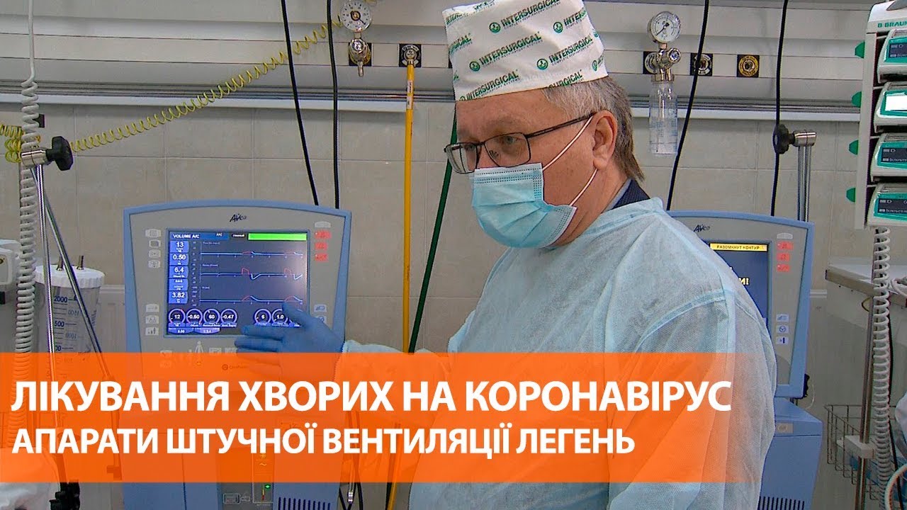 Лечение больных коронавирусом: как работают аппараты искусственной вентиляции легких