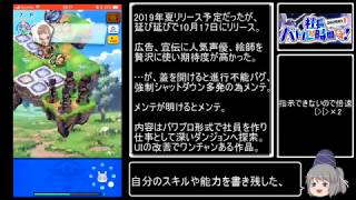 【社長、バトルの時間です！】社長、プレイ動画が見当たりません！【シャチバト！ゆっくり茶番実況】【前編】 screenshot 3