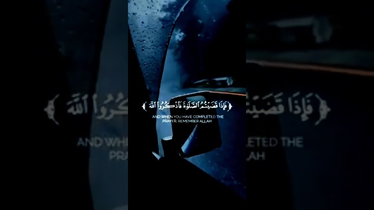 حالات واتس قرآن كريم .فإذا قضيت الصلاة فاذكروا الله قيام وقعودا.