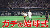 ソフトバンクホークス 高良健吾 始球式 熊本藤崎台 16 4 10 Youtube ソフトバンクホークス 高良健吾 始球式 熊本藤崎台 16 4 10 Youtube