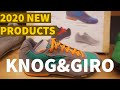 KNOG & GIROの2020年モデル展示会から気になる商品をピックアップ！