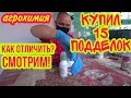 Средства защиты растений. Купил 15 подделок! Распаковка и обзор.