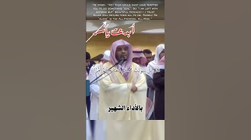 ‏الشيخ ياسر الدوسري سورة يوسف(قَالَ بَلْ سَوَّلَتْ لَكُمْ أَنفُسُكُمْ أَمْرًۭا ۖ فَصَبْرٌۭ جَمِيلٌ ۖ