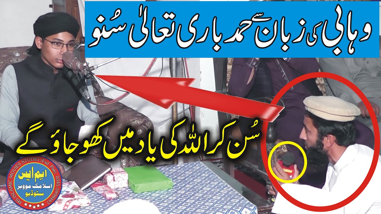 Hamad Bari Tala Allah Ho Allah 2020 Best new clip wonderful ms islamic movies