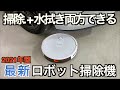 2万円台で購入できて水拭きも！一台二役のロボット掃除機をガレージハウスで過酷にテスト｜Kyvol E31 ロボット掃除機