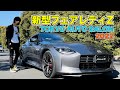 新型フェアレディZ TOKYO AUTO SALON2022