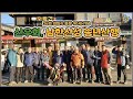 26회 최임식 동문 90세 기념, 산우회 남한산성 송년산행