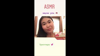 АСМР триггеры для твоего сна и звуки рта 👄 ASMR triggers for your sleep and mouth sounds
