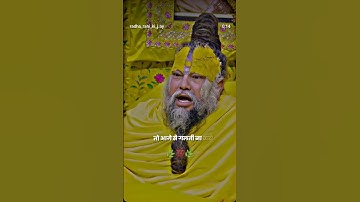 💯और अगर गलती एक दूसरे की समझ में आ जाये, तो आगे बढो 💯🌿🙇‍♀#youtubeshorts #parmanandji #harharmahadev