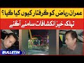 Imran Riaz Khan Arrested Inside Story | News Bulletin at 12 AM | Senior Journalist Imran Khan