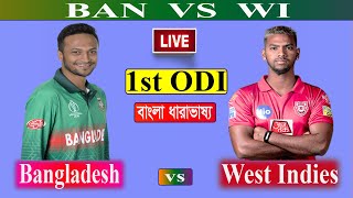 LIVE : BAN VS WI | Bangladesh tour of West Indies 2022 - 3rd T20 | West Indies vs Bangladesh