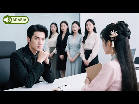 مقابلة خاطئة جعلت الرئيس التنفيذي يقع في حبها لتتحول الفتاة الفقيرة إلى زوجة الملياردير  مقابلة خاطئة جعلت الرئيس التنفيذي يقع في حبها لتتحول الفتاة الفقيرة إلى زوجة الملياردير