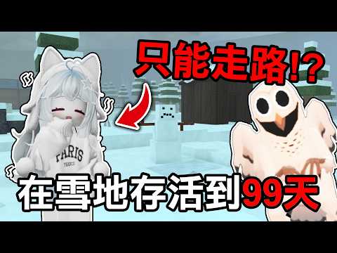 【Bon-Tou】Trying to Survive 99 Days in the Snow! The Hardest Challenge Yet!【99 Nights in the Forest】