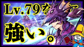 【FFBE幻影戦争】Lv.79なのに既に強いカインについて喋りたい。【WOTV】I was convinced of Cain&#39;s strength !