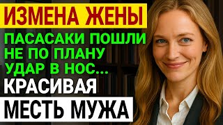 видео: Измена жены. Нашел ЕЕ Очки... И Узнал ВСЮ ПРАВДУ про жену и... История и рассказ Аудио рассказ картинка: Измена жены. Нашел ЕЕ Очки... И Узнал ВСЮ ПРАВДУ про жену и... История и рассказ Аудио рассказ