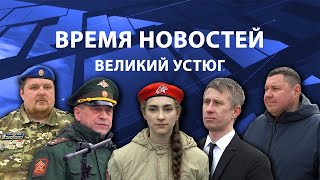 Прямая трансляция ТК «Русский Север» | Великий Устюг