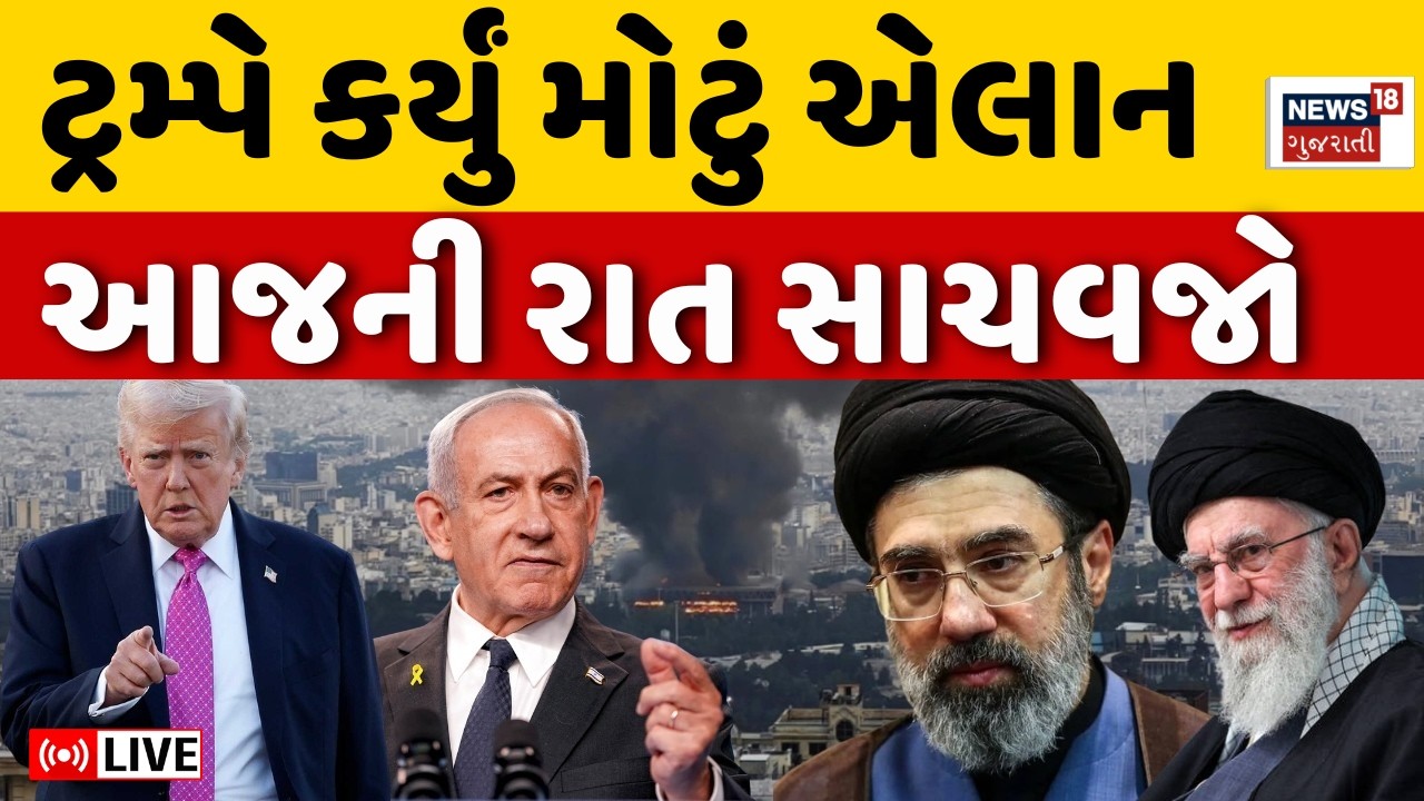 Iran US WAR LIVE | ઈઝરાયલ અને અમેરિકાએ આપી ફરી હુમલાની ધમકી | Israel | US Military Bases | N18G
