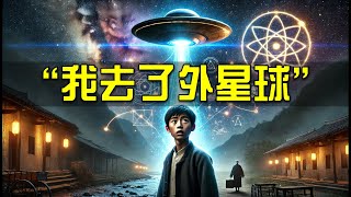 【張祥前事件真相】中國大叔被帶去外星球呆了一個月？外星人揭示了宇宙圖景， “意識、靈魂、生命、價值”的終極定義，原來他們是這樣生活的 #中國外星事件
