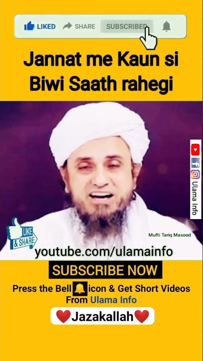 Jannat me kon si biwi sath rahegi | #shorts #ulamainfo #biwi #jannat #muftitariqmasood