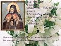 Акафист святителю Митрофану первому епископу Воронежскому, чудотворцу +1703