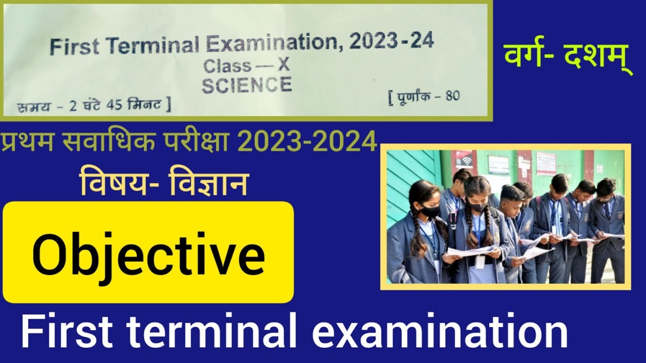 FIRST TERMINAL EXAMINATION 2023 2024 CLASS 10th SUBJECT SCIENCE first-term-exam-paper-ssc-english-marks-80-with-answersheet-class-10th