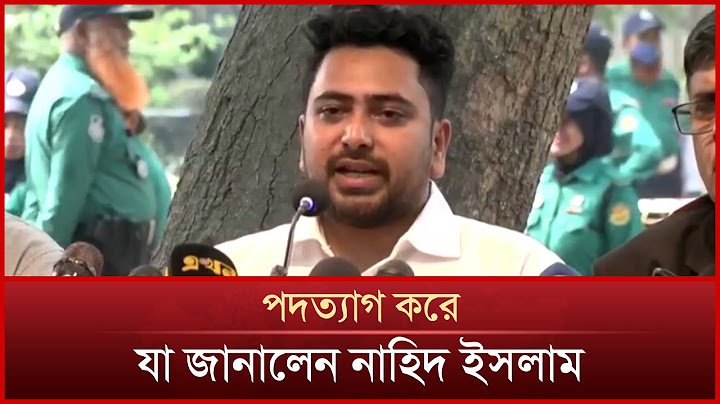 LIVE: পদত্যাগ করে যা জানালেন নাহিদ ইসলাম | Nahid Islam | News